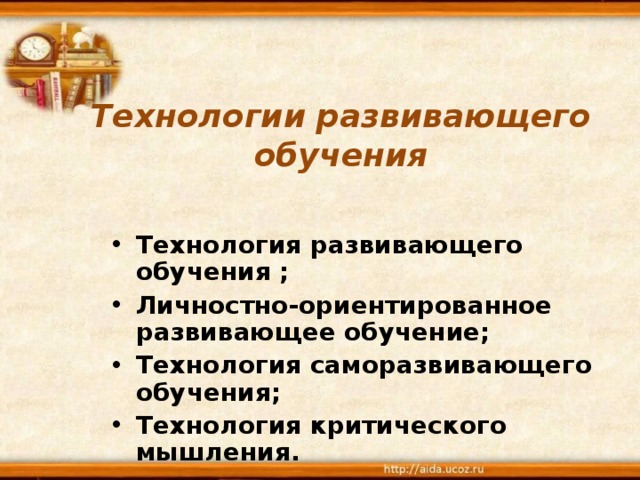 Технологии развивающего обучения в доу презентация