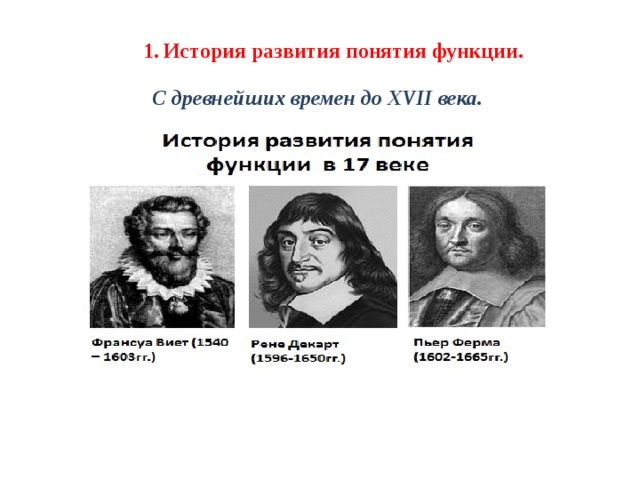 История возникновения понятия функции кратко. История развития понятия функция. Развитие понятия функции. Историческое развитие понятия функции.