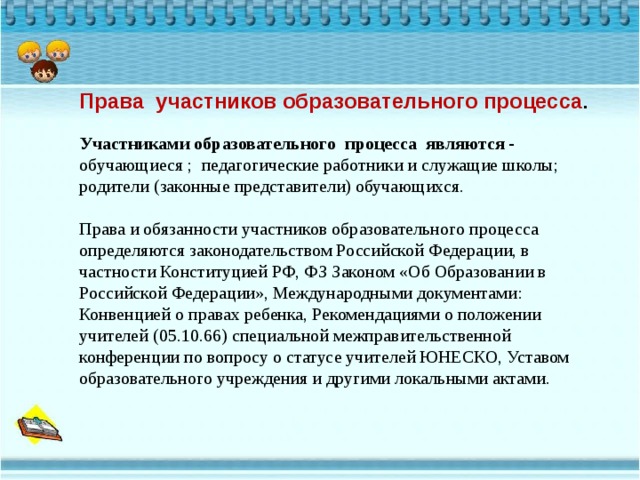 Родительское собрание. "Закон об образовании"