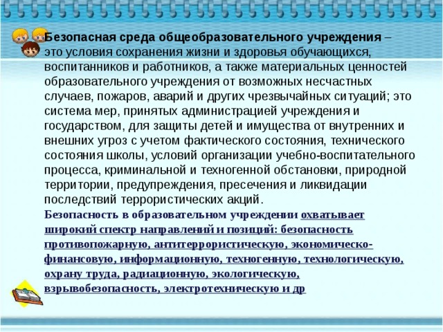 Правила поведения при получении сигнала о чрезвычайной ситуации согласно плану образовательного учреждения