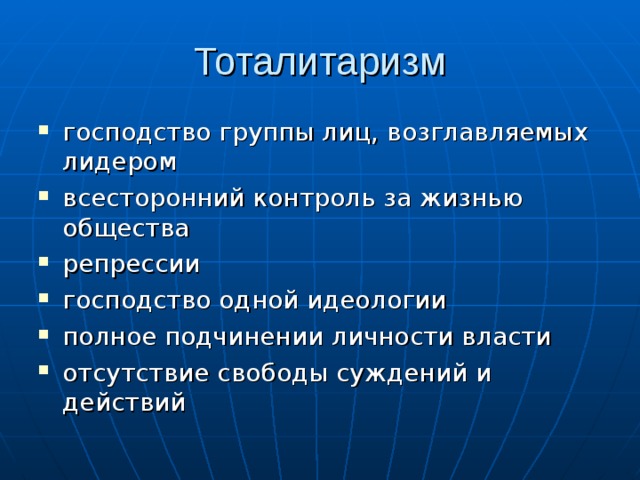 Два примера тоталитарного режима