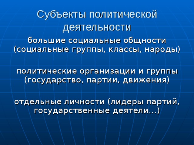 Картинки политические организации