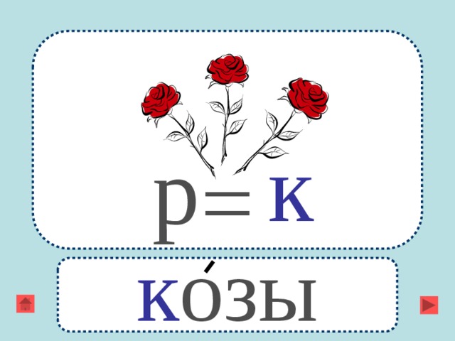 Ребусы о животных презентация