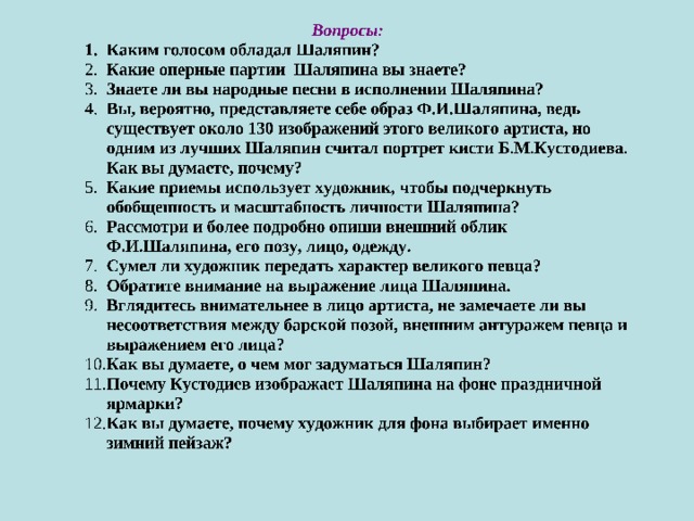 Сочинение по картине кустодиева. Шаляпин портретный очерк. Портрет Шаляпина Кустодиев сочинение. План сочинения по картине портрет Шаляпина. Сочинение описание портрета Шаляпина.