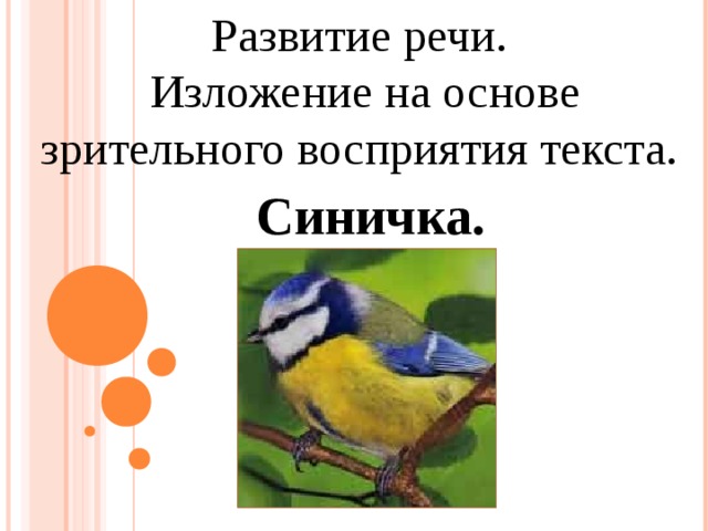 Изложение с элементами сочинения 3 класс незабудка школа 21 века презентация