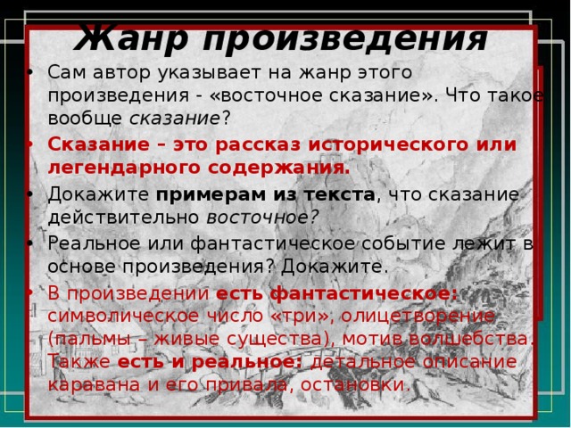 Лермонтов восточное сказание