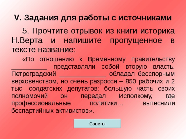 Тест на тему Россия в 1917-1920 гг для подготовки к ЕГЭ поистории