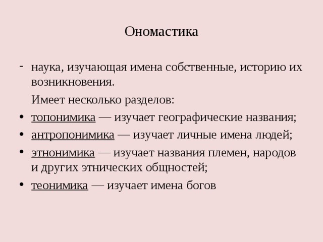 Наука изучающая народы