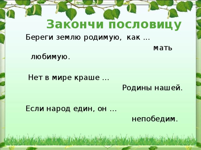 Пословицы о природе