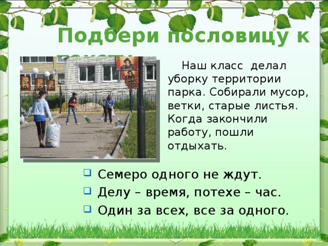 Смысл пословицы семеро одного не ждут. Семеро одного не ждут будет уместно в ситуации когда 4 класс. Пословица семеро одного не ждут. Семеро одного не ждут картинка к пословице. Семеро одного не ждут рисунок к этой пословице.