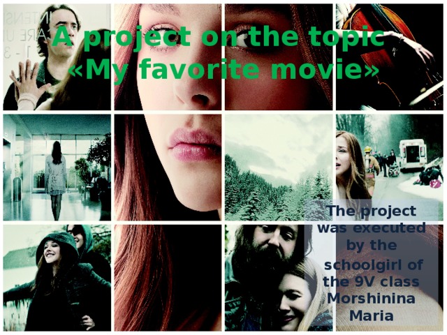 A project on the topic  «My favorite movie» The project was executed by the  schoolgirl of the 9V class Morshinina Maria 