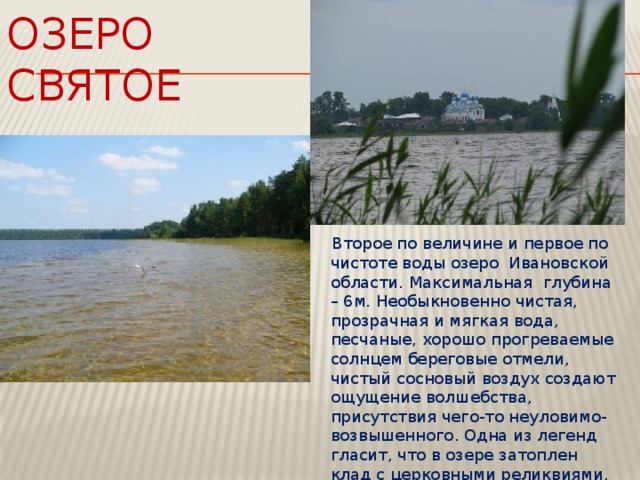 Озеро святое нижегородская область карта - 94 фото