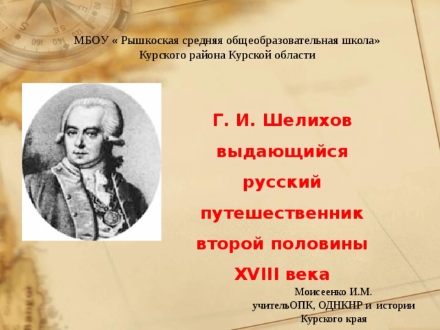 Русские путешественники 18 века презентация