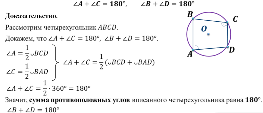 Презентация описанная и вписанная окружность четырехугольника 8 класс мерзляк