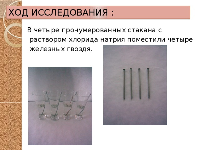 Что такое коррозия металлов перед вами рисунок на котором изображены два стакана