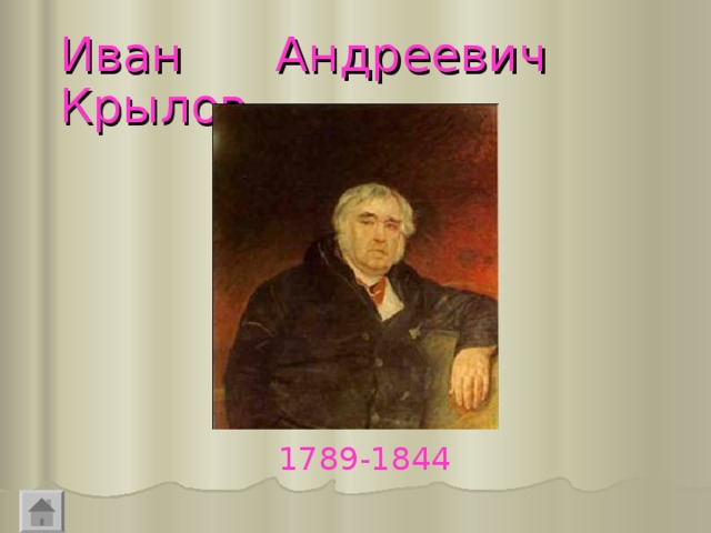   Иван   Андреевич  Крылов  1789-1844 