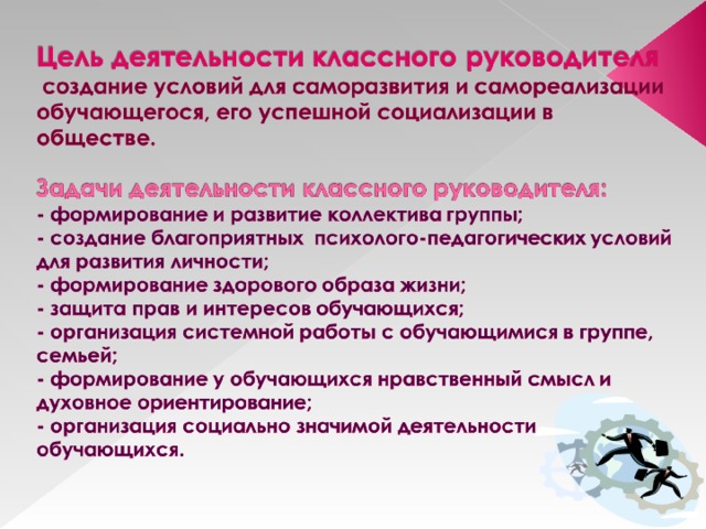 Система работы классного руководителя презентация