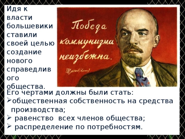 Экономическая политика советской власти военный коммунизм презентация 10 класс фгос торкунов