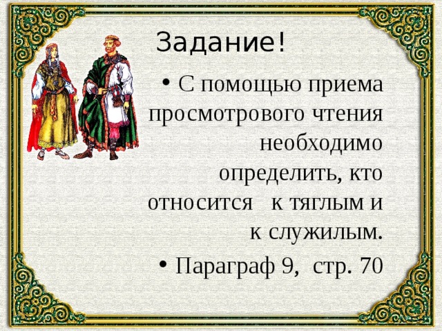 Российское общество в 16 веке служилые и тяглые презентация