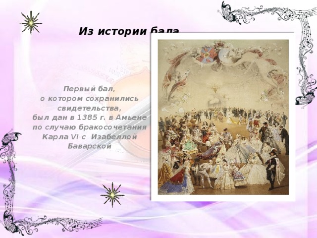 Слова на бал. Стихотворение про бал. Стихотворение про бал детское. Вы поедете на бал игра вопросы.