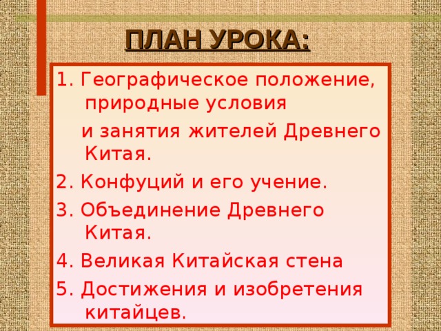 Основные занятия китая. Природные условия древнего Китая. Занятия жителей древнего Китая. Природные условия и занятия жителей древнего Китая. Климат и занятия в древнем Китае.