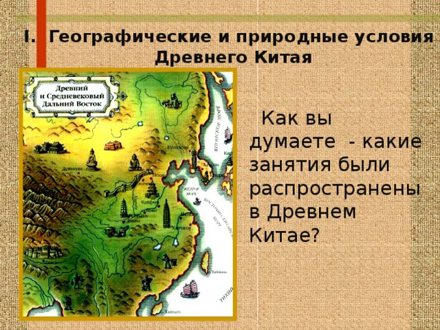 Какие природные условия древнего