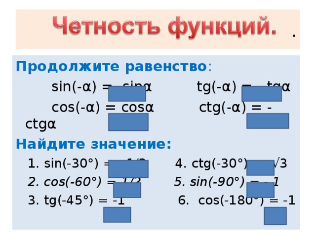 Равенства sin. Равенство sin. Продолжите равенства sin -t. Равенство синусов. Условие равенства синусов.