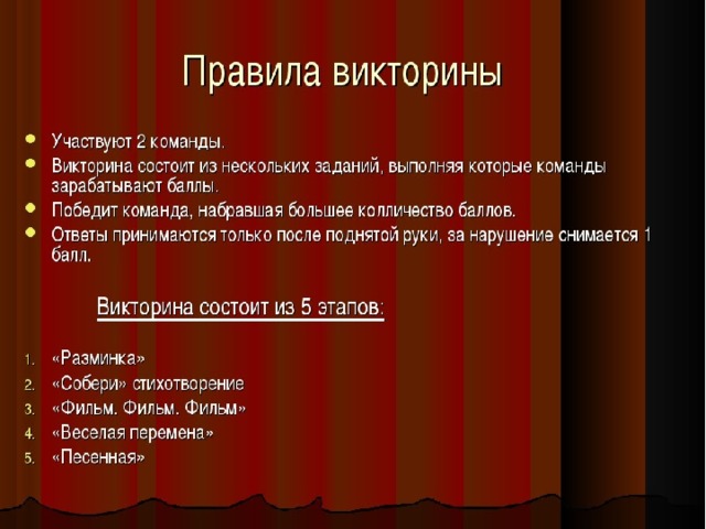 Как сделать презентацию в виде викторины