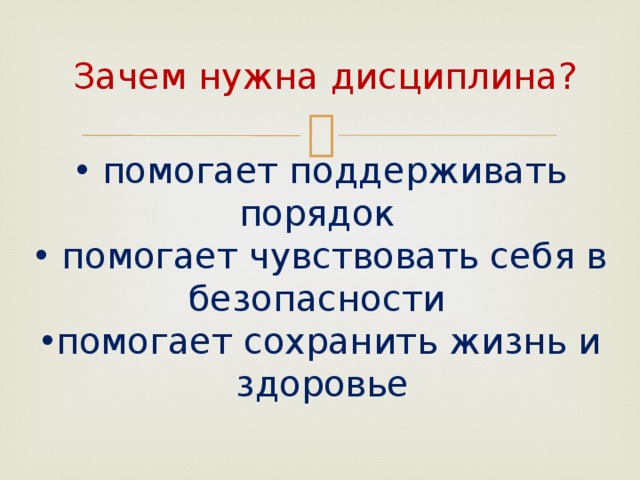 Какого человека называют дисциплинированным