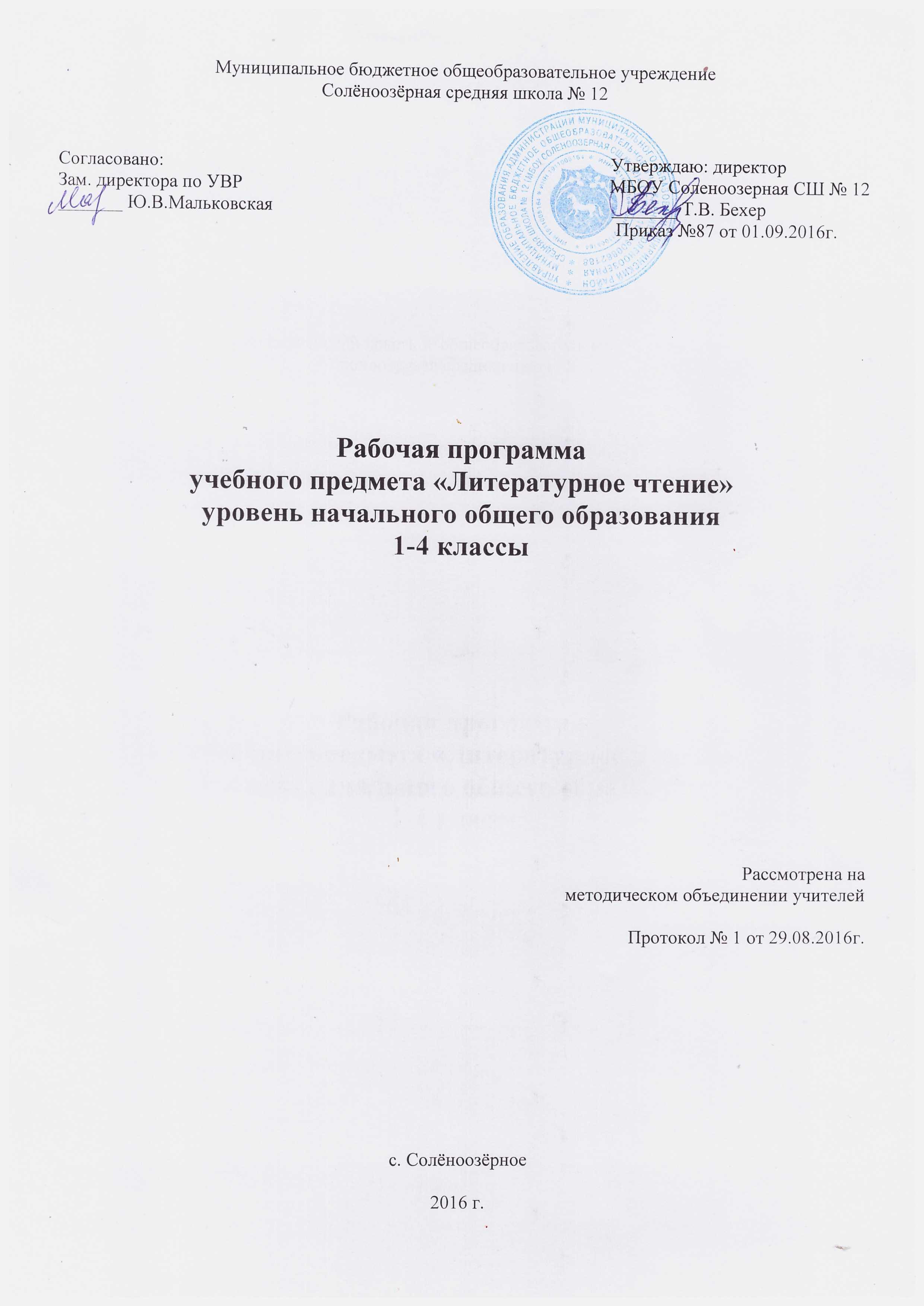 Календарно-тематическое планирование по литературному чтению 2 класс по ФГОС