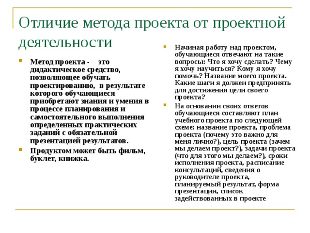 Чем учебное исследование отличается от учебного проекта