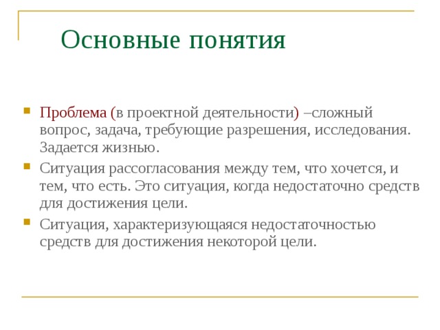 Как вы понимаете термины проблема тема цели и задачи проекта дайте их определение приведите примеры