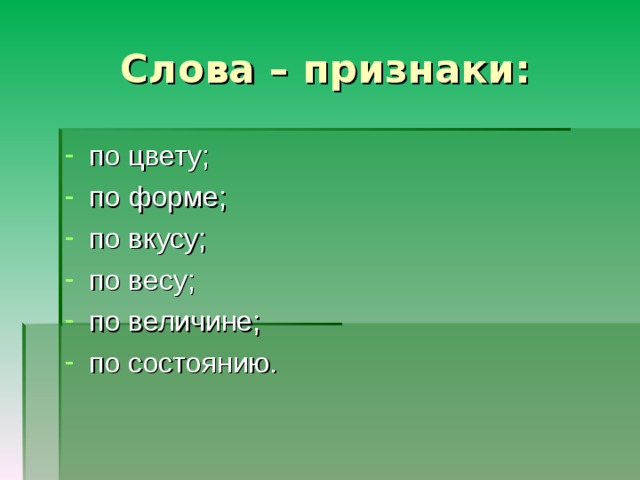 Значение слова признак. Признаки к слову Страна. Признаки формы слова. Подобрать слова признаки для слова Страна. Признак слова красота.