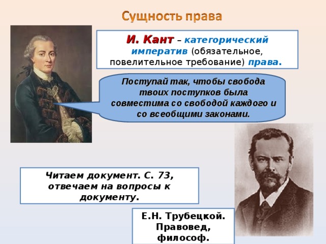 Правовая сущность человек. Кант о праве. Поступай так чтобы Свобода твоих поступков была. Частное право кант. И кант о права.