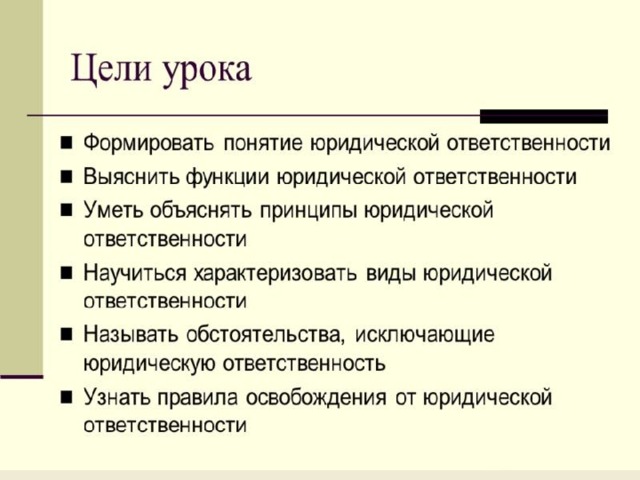 Юридическая ответственность обществознание 7 класс