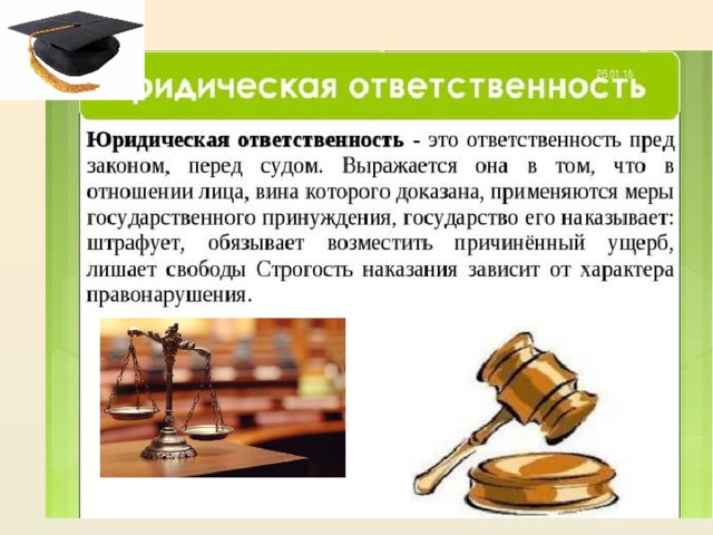 Презентация по обществознанию юридическая ответственность