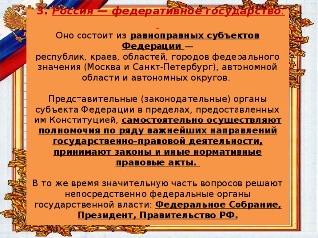 Россия федеративное государство составьте план