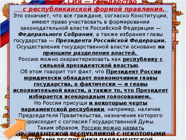 План конституция рф о форме государства план