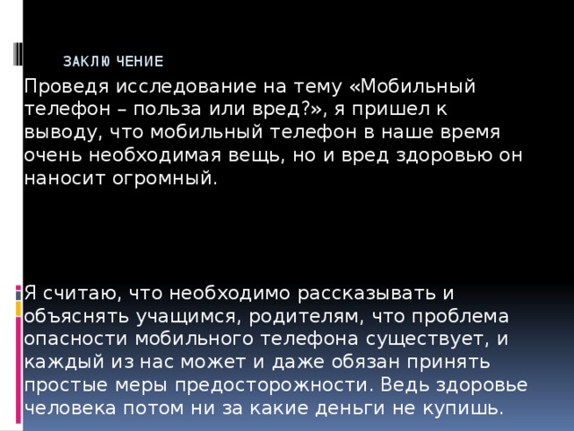 Презентация на тему телефон друг или враг