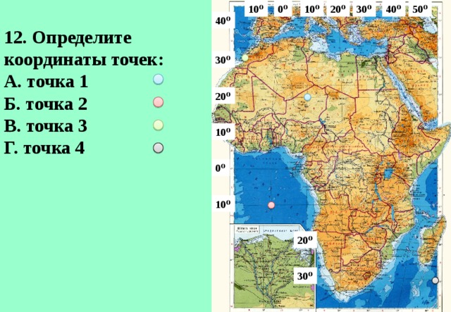 Географические координаты франции 5 класс. Географические координаты Франции. Определить координаты Туниса. Определите координаты Аргентины.