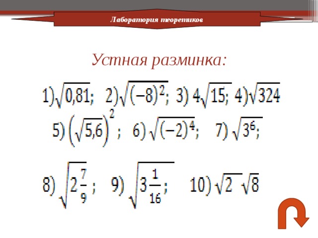 Алгебра преобразование выражений содержащих квадратные корни