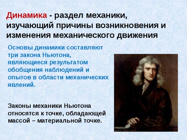 Какая картина мира пришла на смену механической картине мира и ньютона в начале 20 века