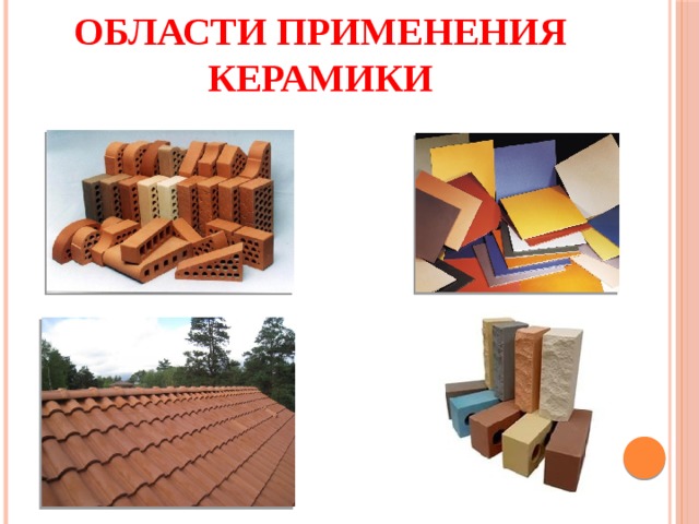 Силикатная промышленность картинки