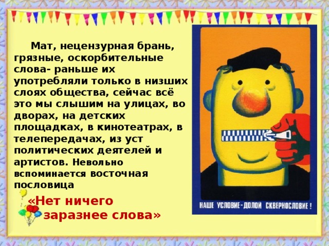 Презентация по нецензурной лексике