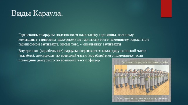 Организация караульной службы презентация по обж 10 класс