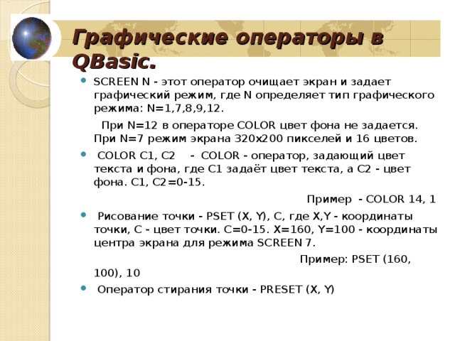 Какой оператор рисует окружность в бейсике