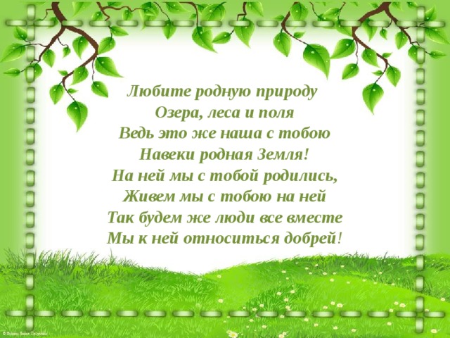 1 про природу