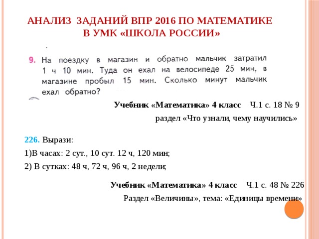 Анализ впр математика 8 класс 2024 год. Задачи ВПР 4 класс по математике.