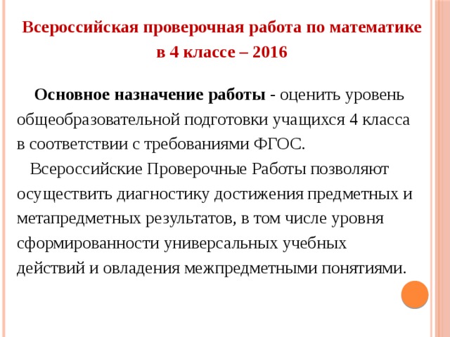 Подготовка впр класс. Всероссийские проверочные работы 4 класс ФГОС. Подготовка к 4 классу. Структура ВПР по математике 4 класс. Структура ВПР 4 класс.