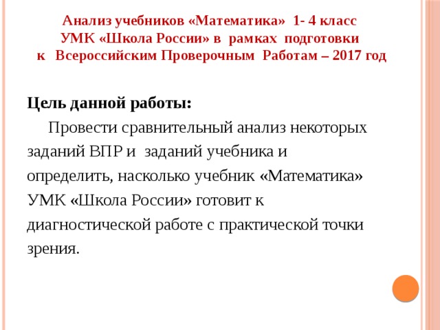 Анализ учебника умк школа россии. Анализ учебника. Анализ учебника по математике 1 класс школа России. Анализ учебника по математике 3 класс.